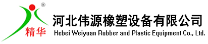 橡膠管擠出機(jī)_塑料擠出機(jī)_硅橡膠擠出機(jī)_密封條生產(chǎn)線(xiàn)_止水帶設(shè)備-河北偉源橡塑設(shè)備有限公司